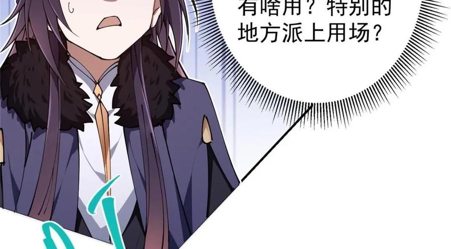 掌门低调点 231 北州主线任务结算了！ 第136页