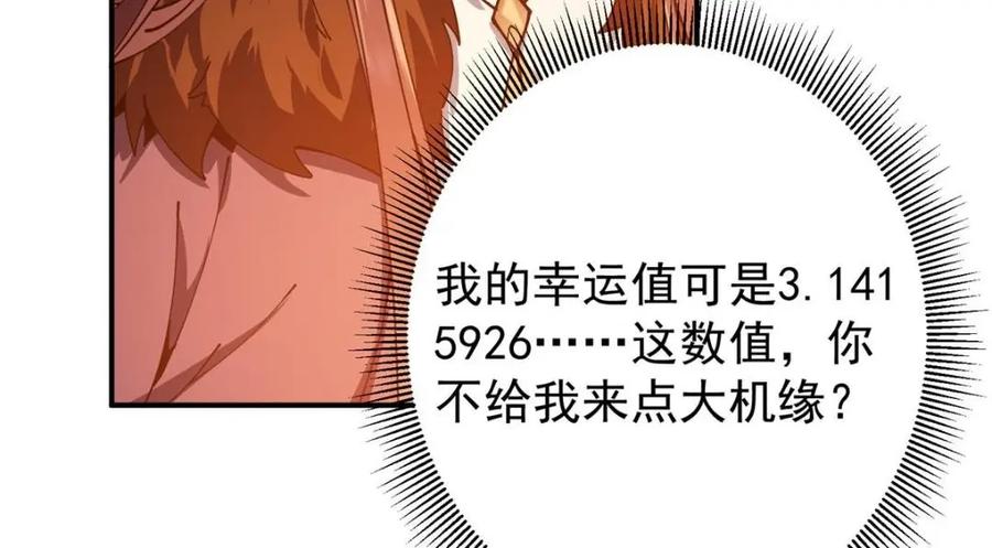 掌门低调点 231 北州主线任务结算了！ 第132页