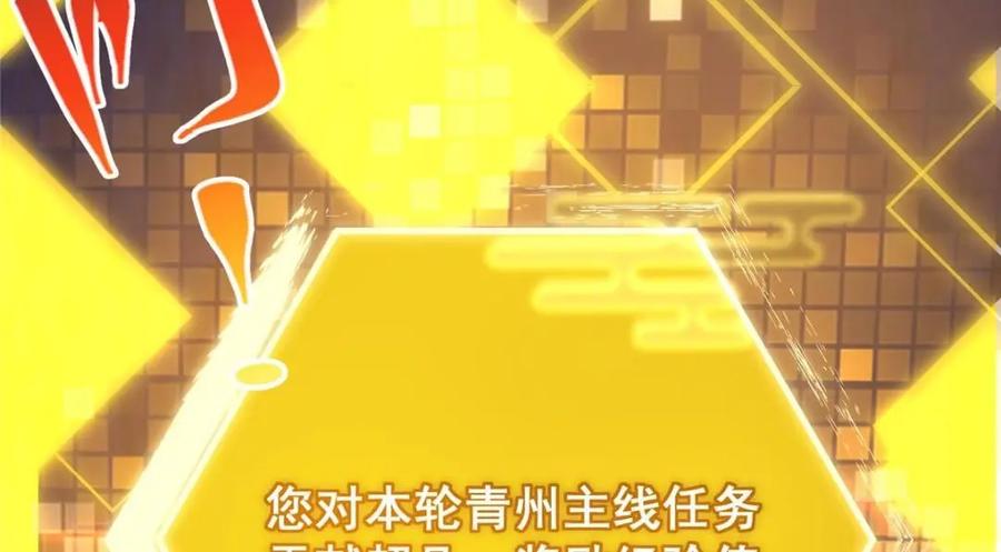 掌门低调点 231 北州主线任务结算了！ 第106页