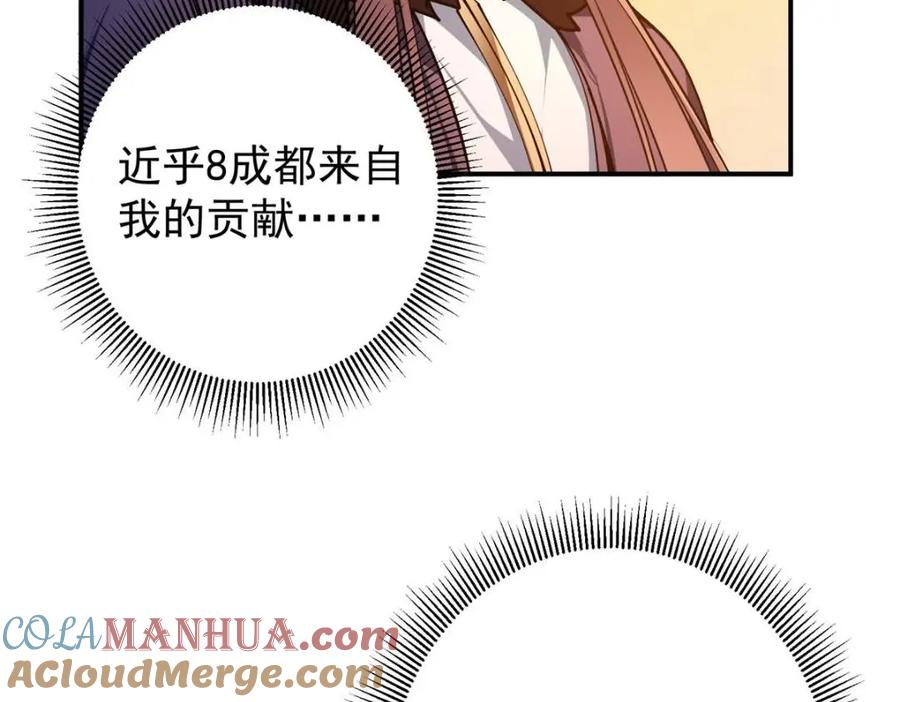 掌门低调点 231 北州主线任务结算了！ 第85页