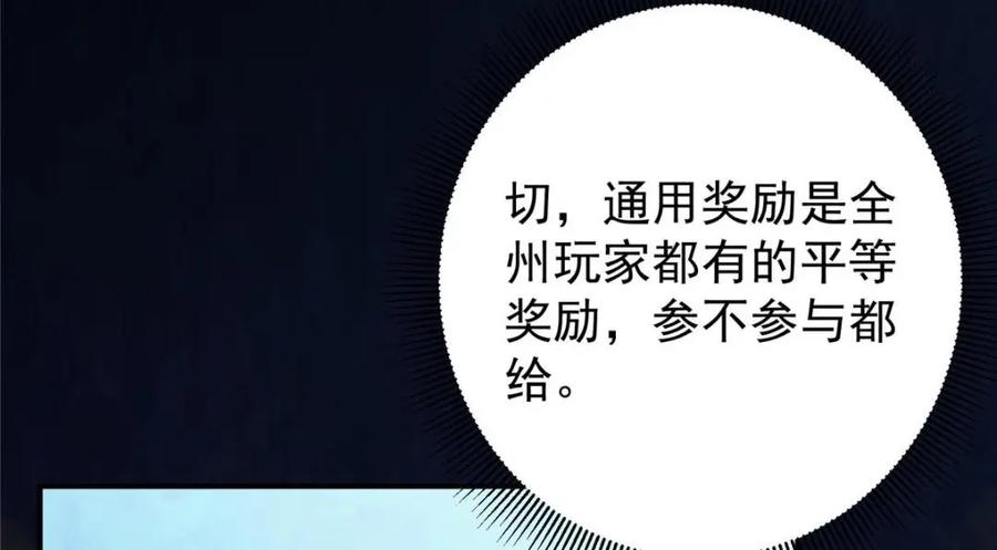 掌门低调点 231 北州主线任务结算了！ 第98页