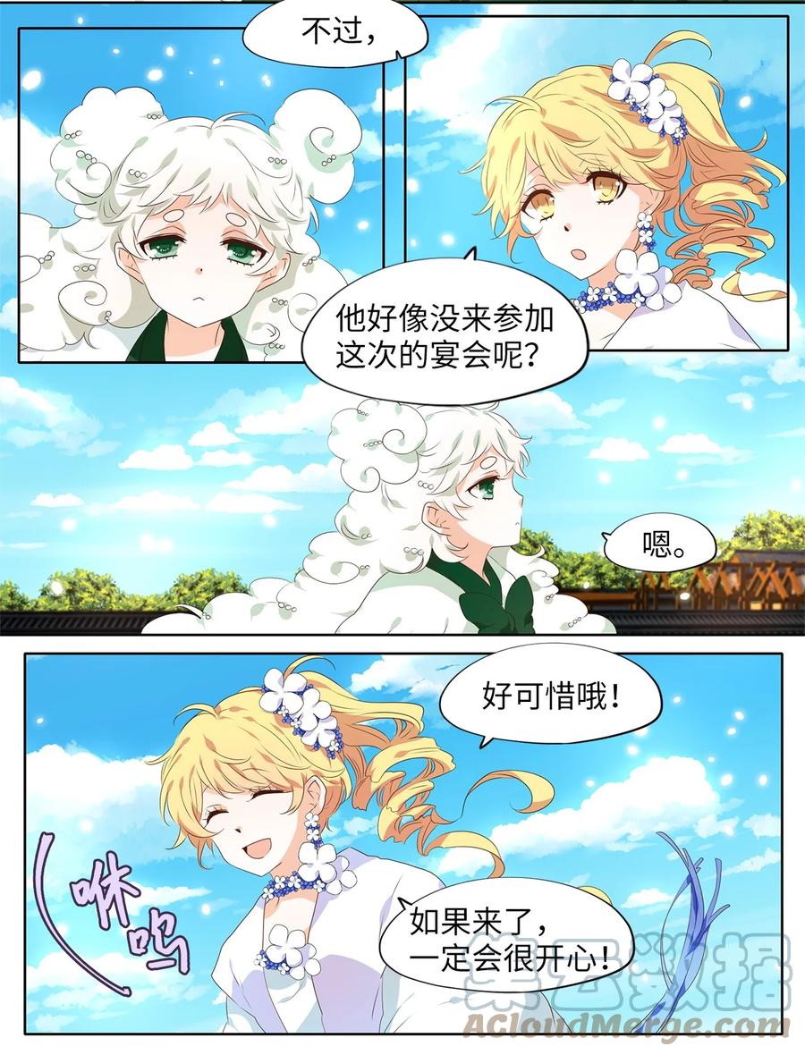 《天地海：我成为了神界的实习生》238 花蝶宴（五） 第15页