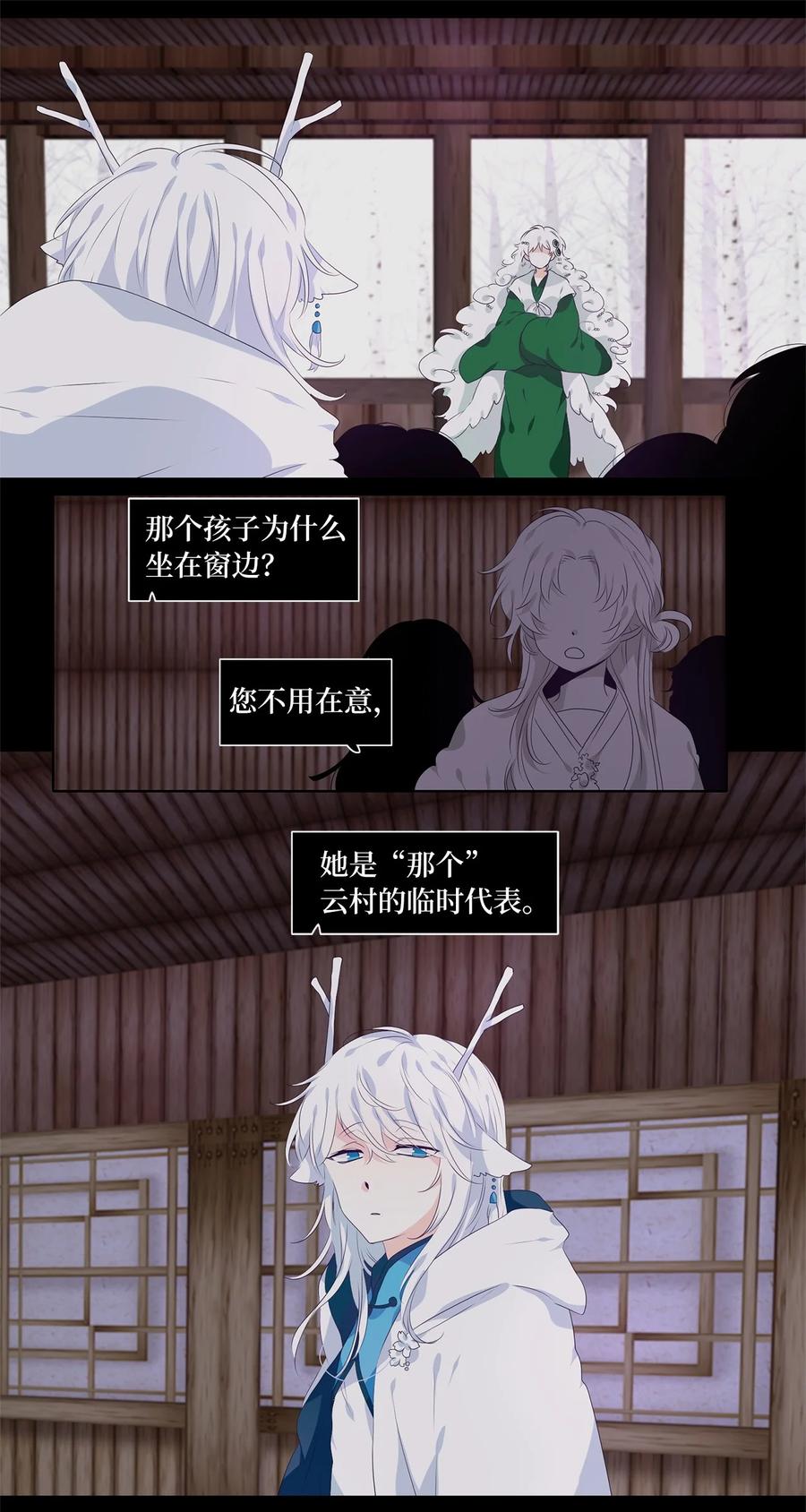 《天地海：我成为了神界的实习生》238 花蝶宴（五） 第8页