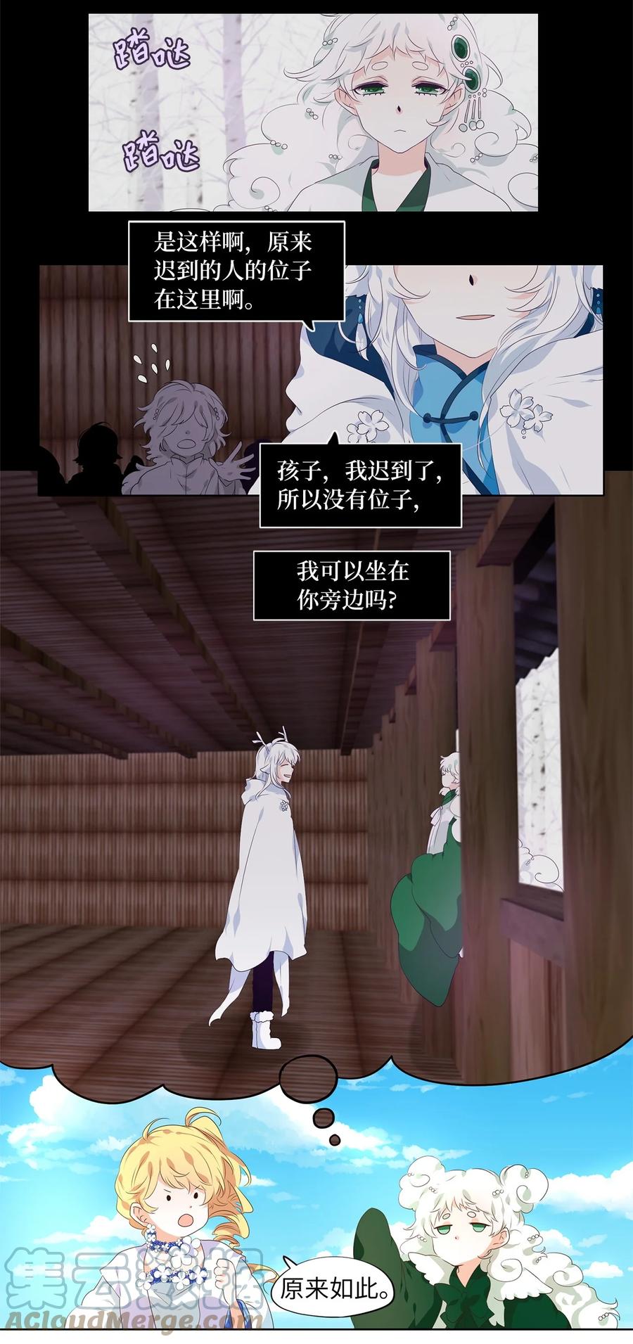 《天地海：我成为了神界的实习生》238 花蝶宴（五） 第9页