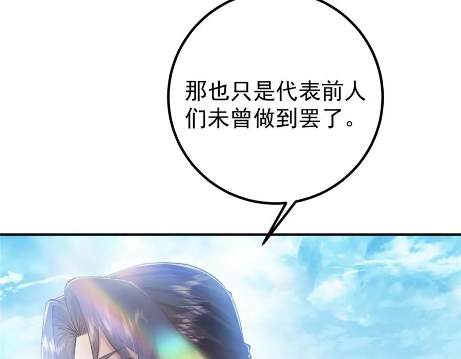 掌门低调点 232 最捞的橙？ 第104页