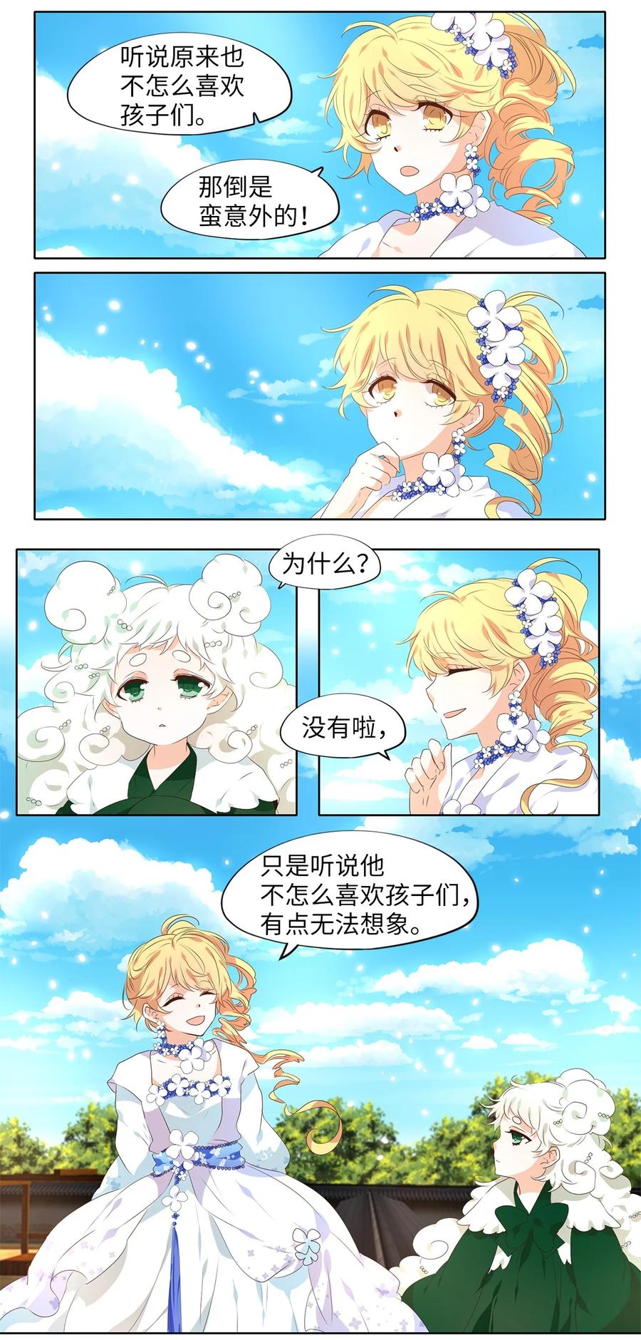 《天地海：我成为了神界的实习生》238 花蝶宴（五） 第4页