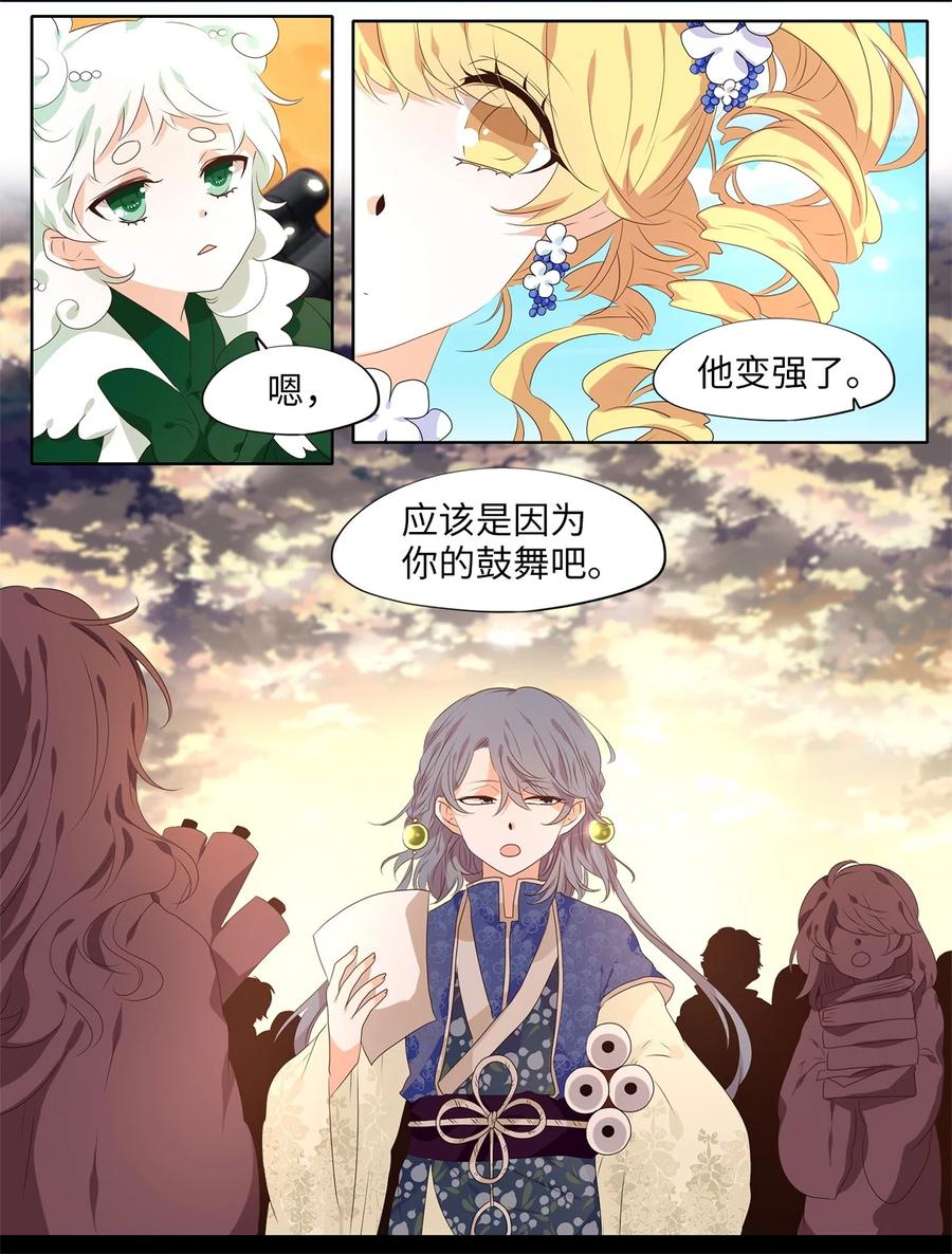 《天地海：我成为了神界的实习生》238 花蝶宴（五） 第12页