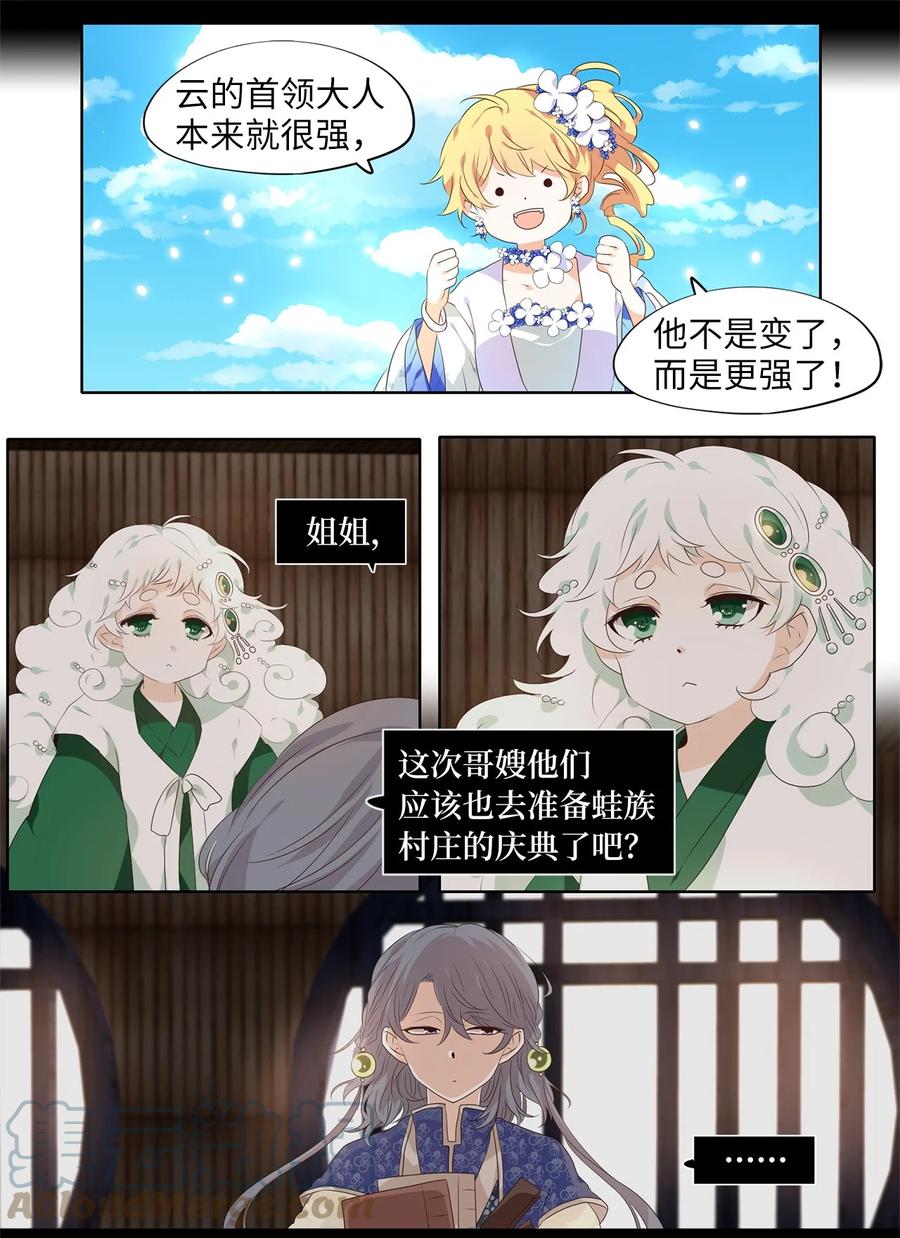 《天地海：我成为了神界的实习生》238 花蝶宴（五） 第13页