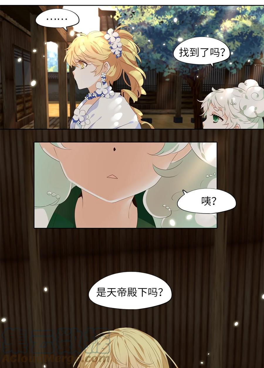 《天地海：我成为了神界的实习生》238 花蝶宴（五） 第19页