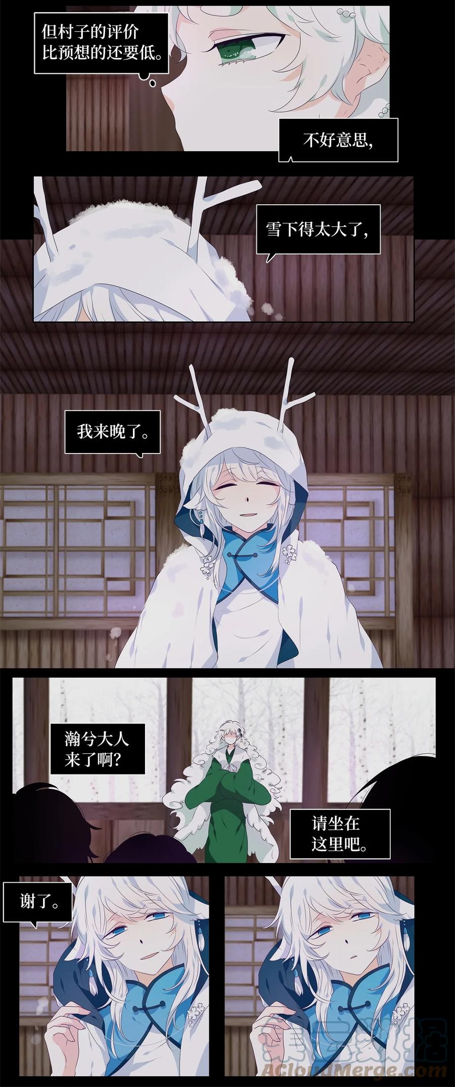 《天地海：我成为了神界的实习生》238 花蝶宴（五） 第7页