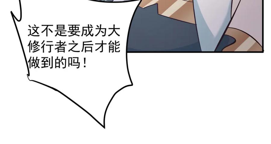 掌门低调点 232 最捞的橙？ 第87页