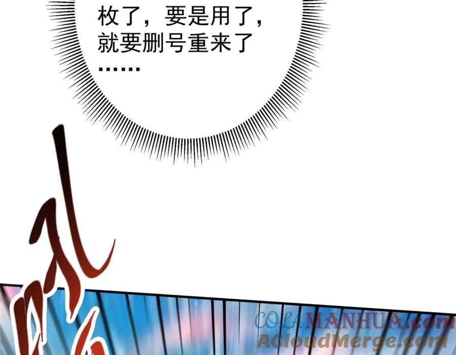 掌门低调点 232 最捞的橙？ 第149页