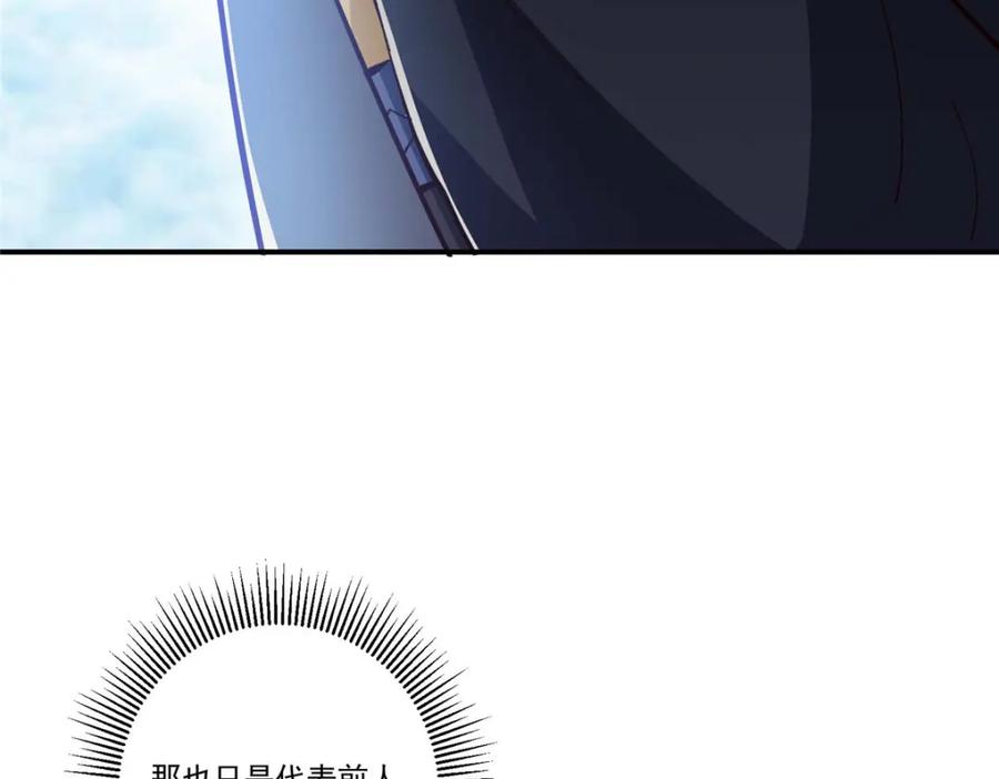 掌门低调点 232 最捞的橙？ 第107页