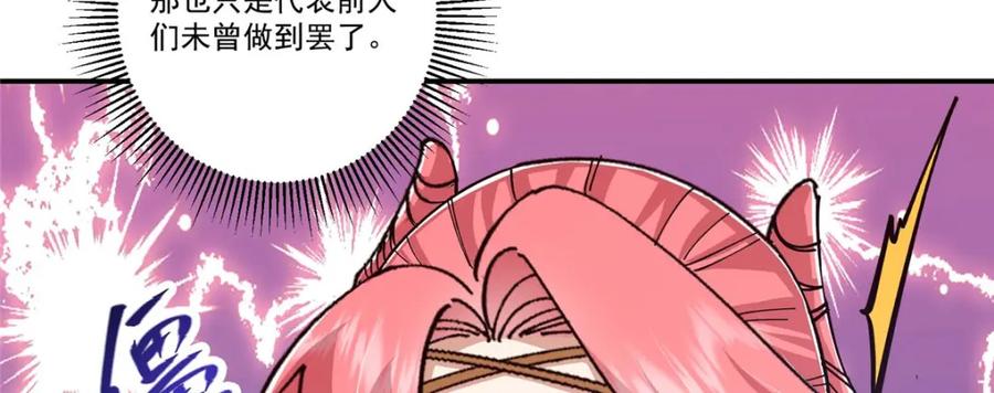 掌门低调点 232 最捞的橙？ 第108页