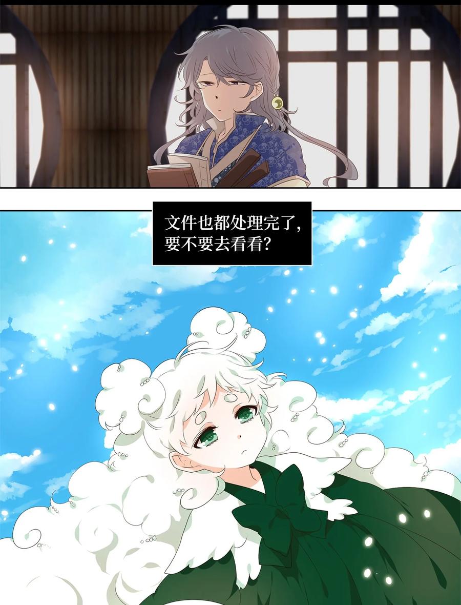 《天地海：我成为了神界的实习生》238 花蝶宴（五） 第14页
