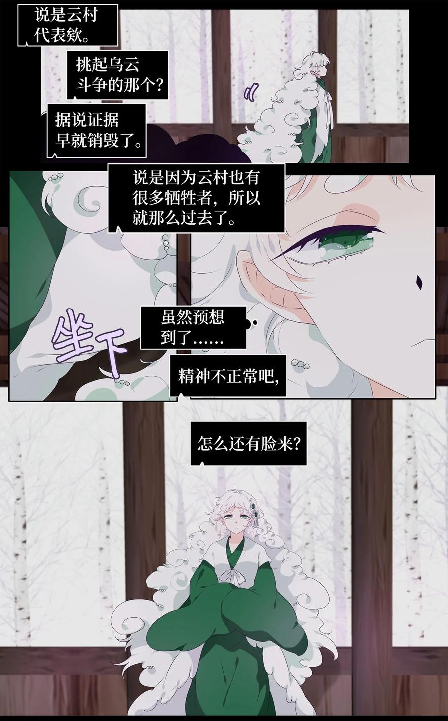《天地海：我成为了神界的实习生》238 花蝶宴（五） 第6页