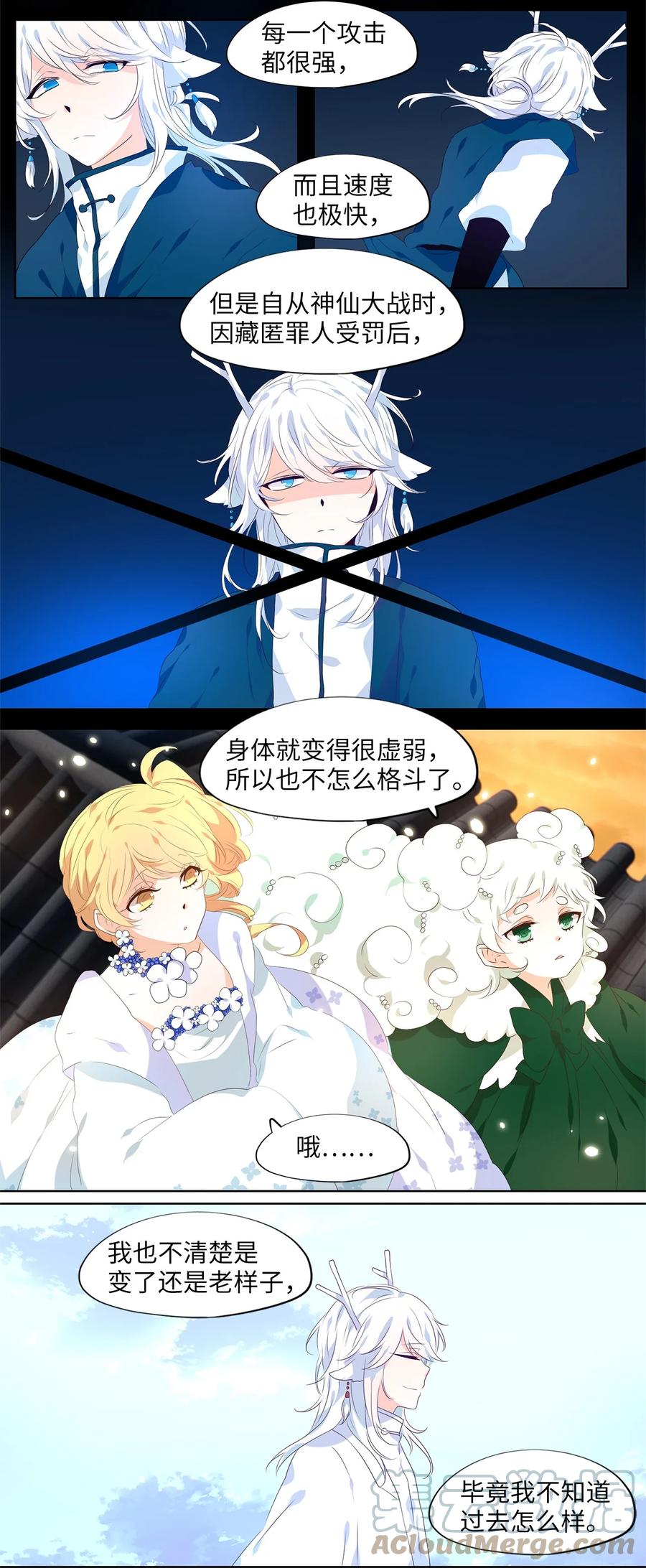 《天地海：我成为了神界的实习生》238 花蝶宴（五） 第3页