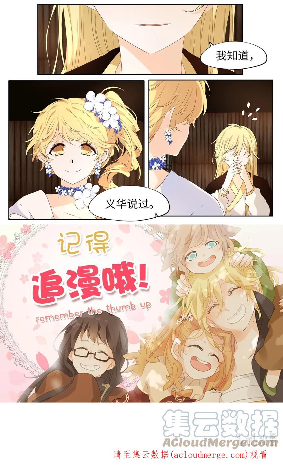 《天地海：我成为了神界的实习生》238 花蝶宴（五） 第23页