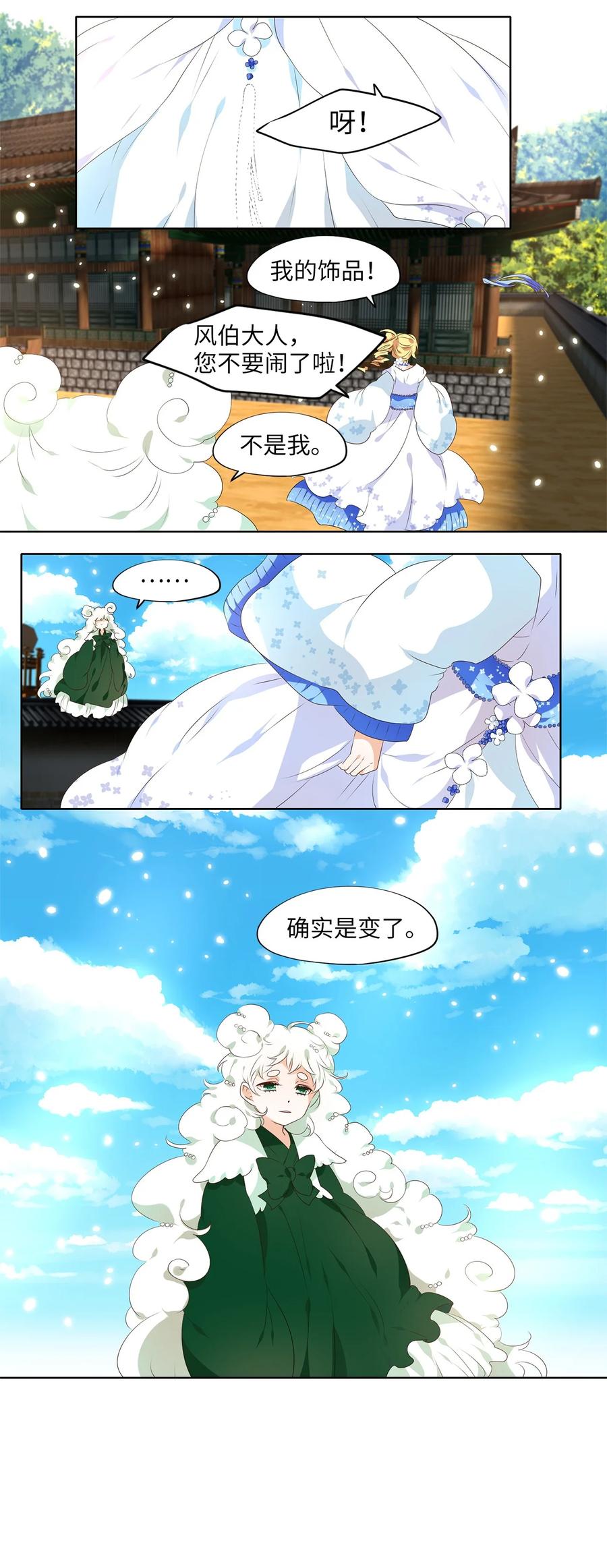 《天地海：我成为了神界的实习生》238 花蝶宴（五） 第16页