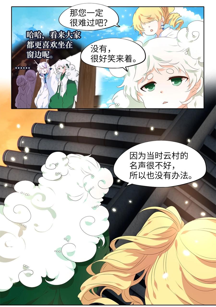 《天地海：我成为了神界的实习生》238 花蝶宴（五） 第10页