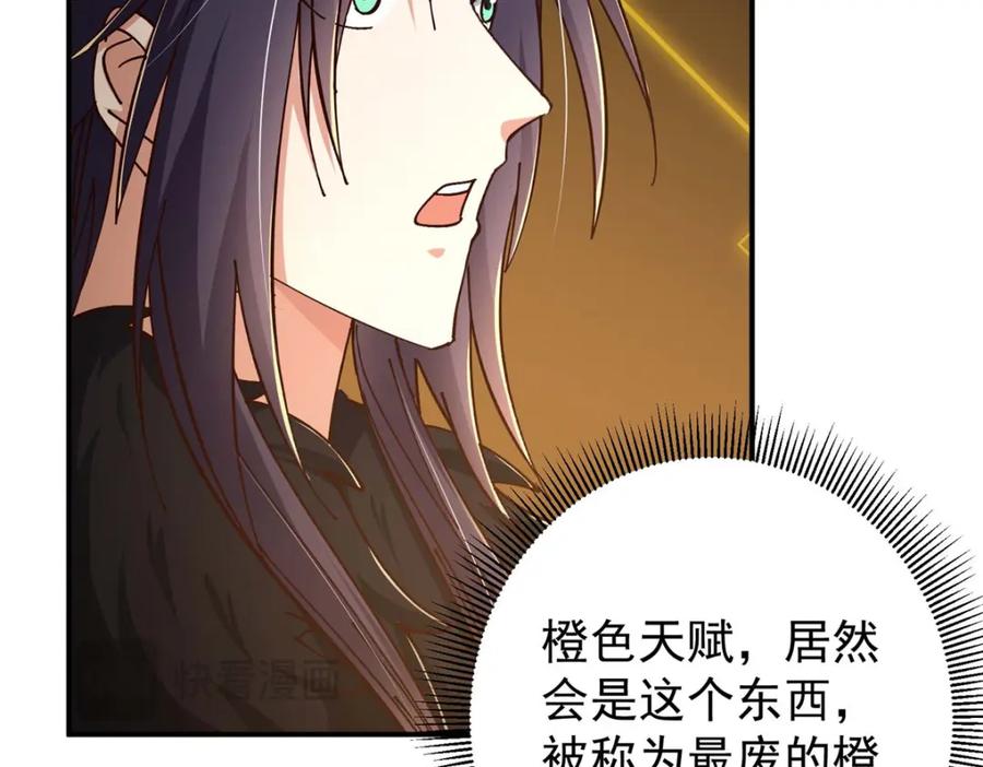 掌门低调点 232 最捞的橙？ 第38页