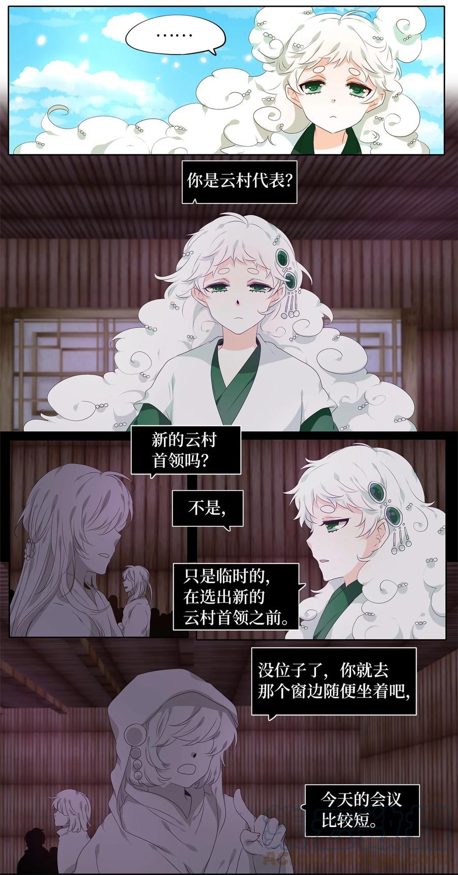 《天地海：我成为了神界的实习生》238 花蝶宴（五） 第5页