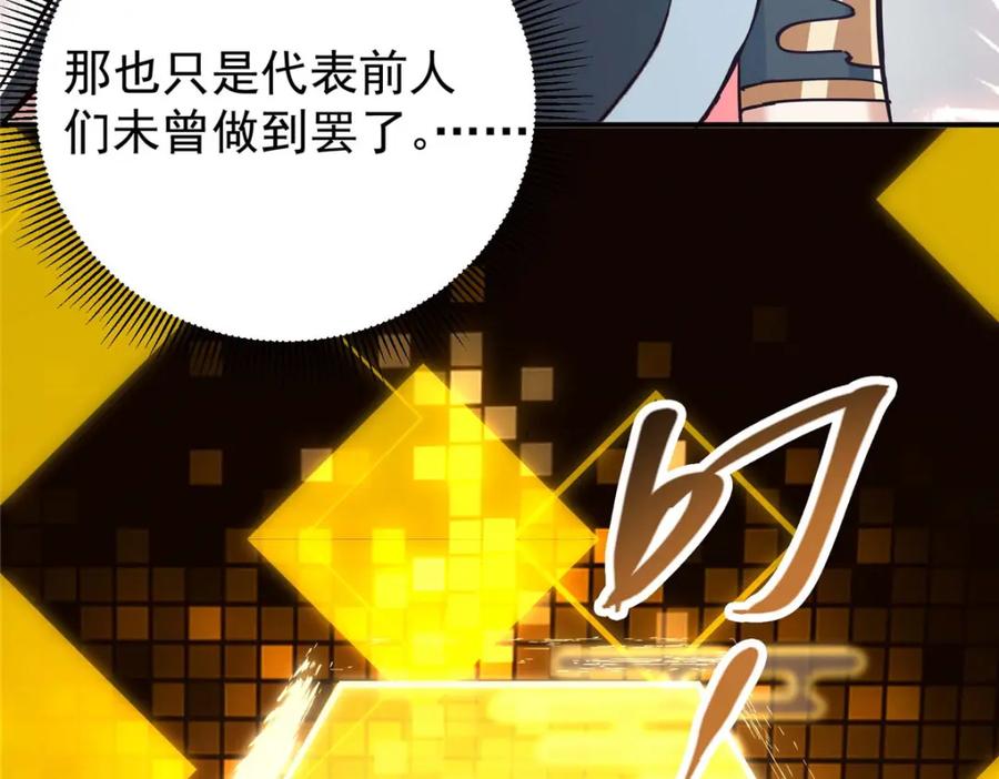 掌门低调点 232 最捞的橙？ 第110页