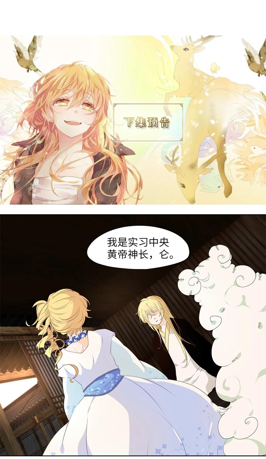 《天地海：我成为了神界的实习生》238 花蝶宴（五） 第22页