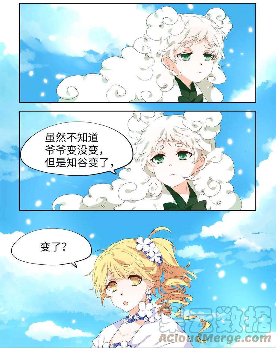 《天地海：我成为了神界的实习生》238 花蝶宴（五） 第11页