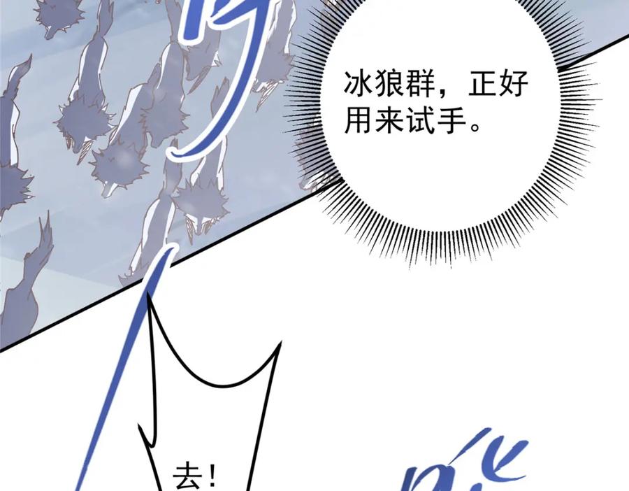 掌门低调点 233 天地一剑！ 第58页