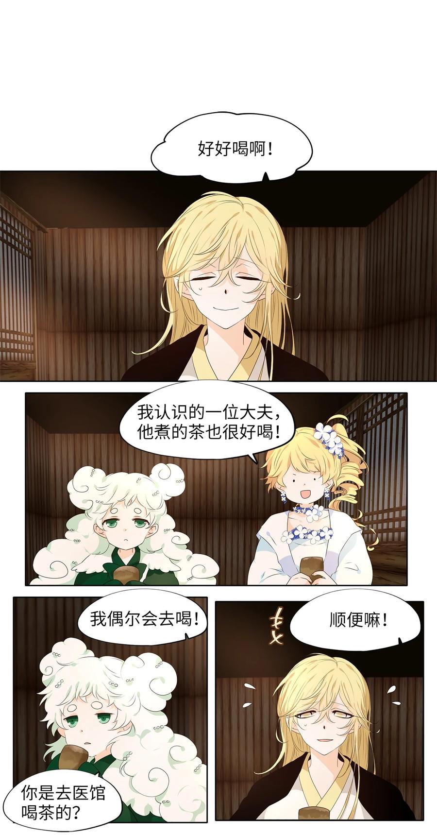 《天地海：我成为了神界的实习生》239 花蝶宴（六） 第10页