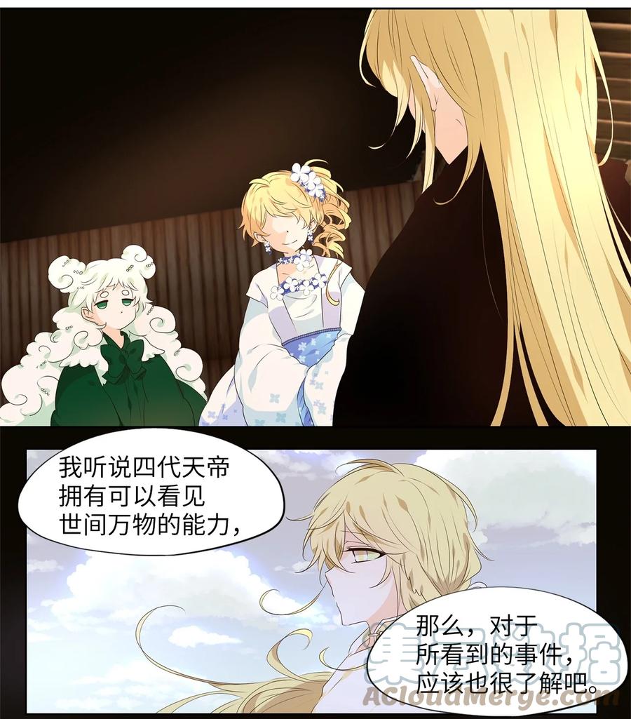 《天地海：我成为了神界的实习生》239 花蝶宴（六） 第13页