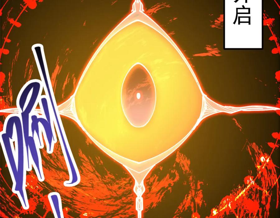 掌门低调点 233 天地一剑！ 第146页
