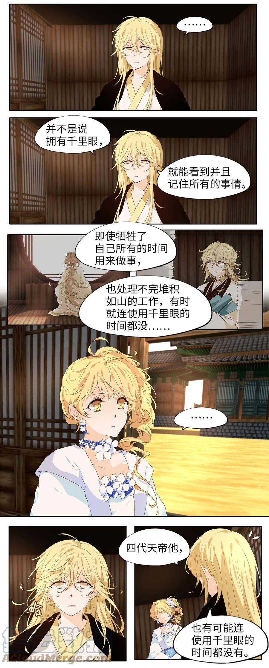 《天地海：我成为了神界的实习生》239 花蝶宴（六） 第17页