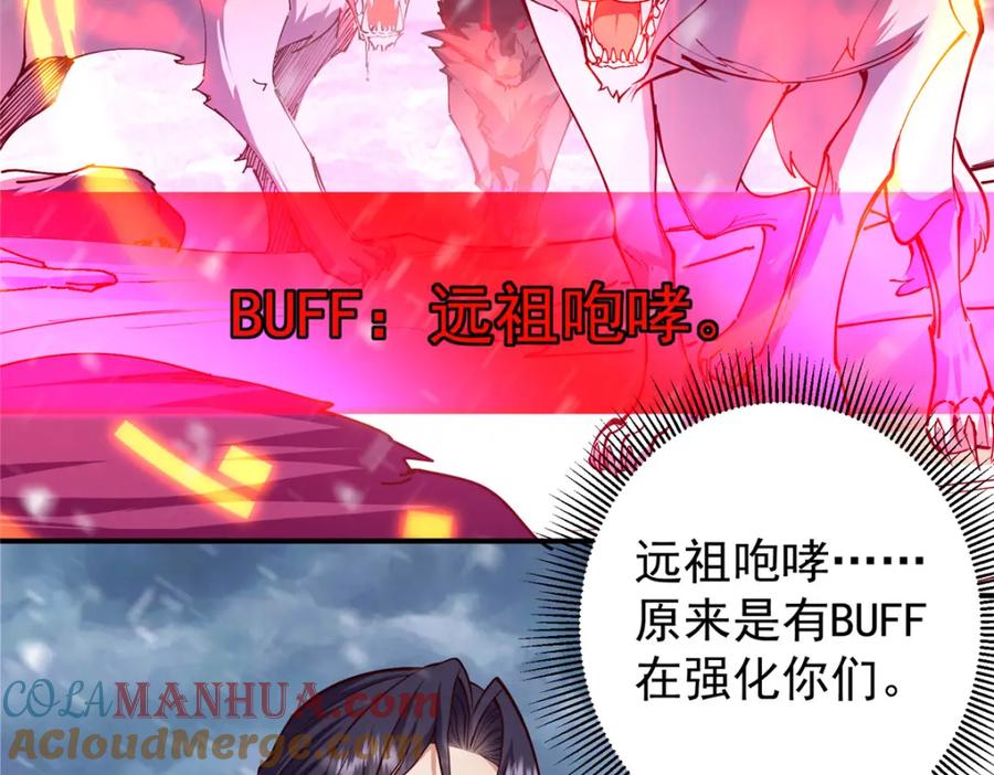 掌门低调点 233 天地一剑！ 第101页