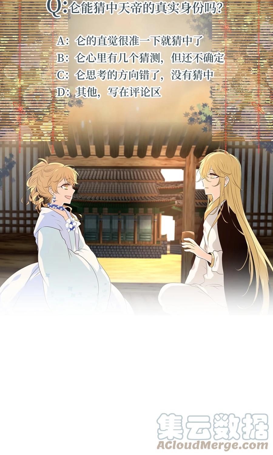 《天地海：我成为了神界的实习生》239 花蝶宴（六） 第27页