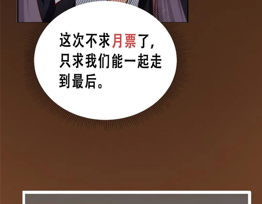 掌门低调点 233 天地一剑！ 第178页