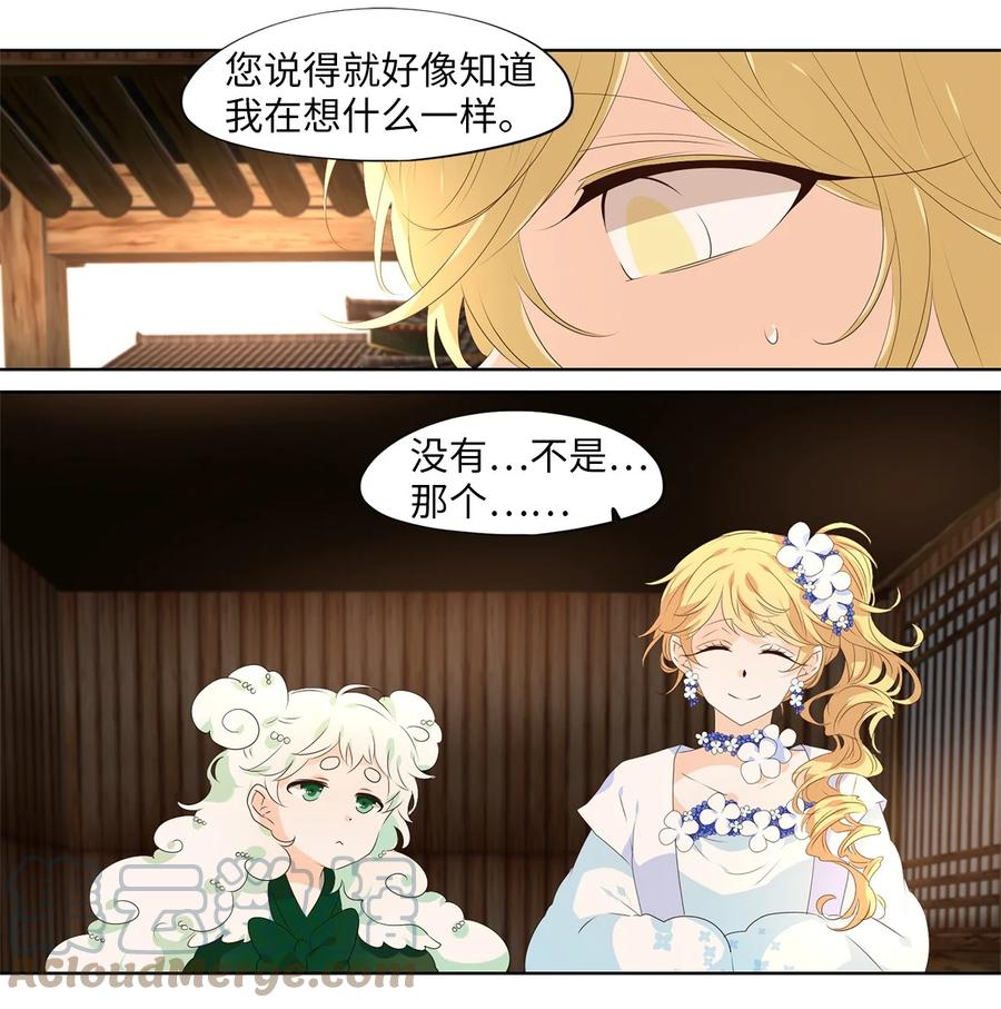 《天地海：我成为了神界的实习生》239 花蝶宴（六） 第23页