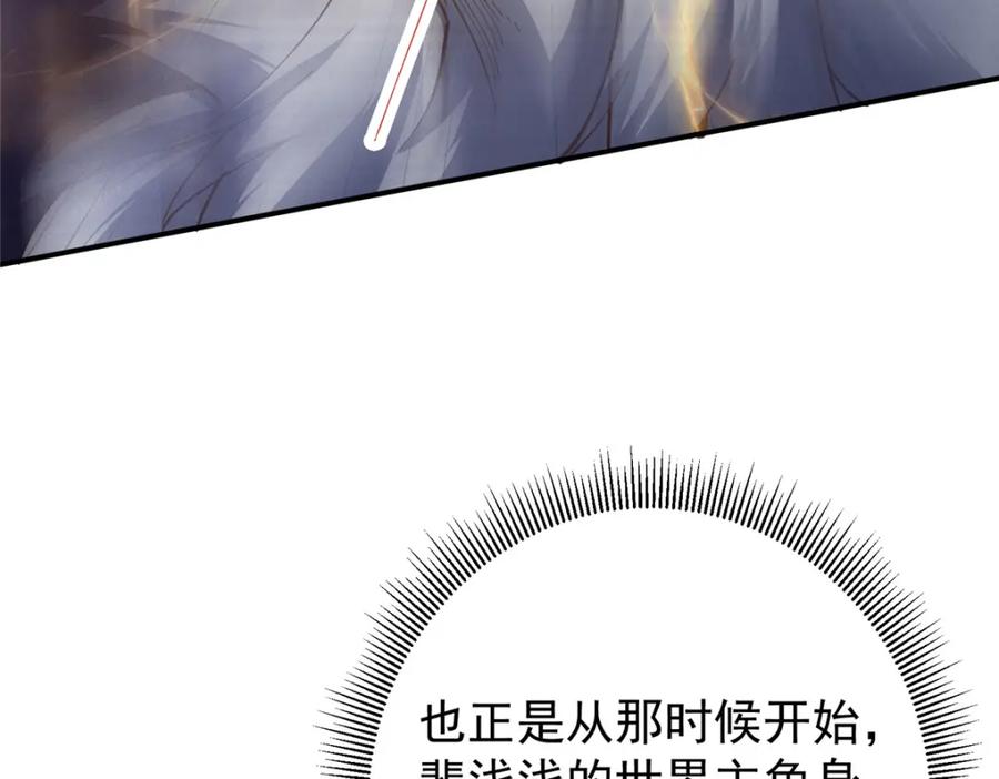 掌门低调点 233 天地一剑！ 第124页