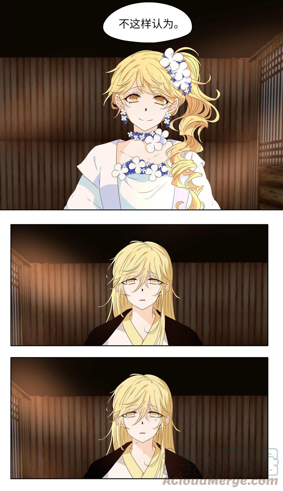 《天地海：我成为了神界的实习生》239 花蝶宴（六） 第19页