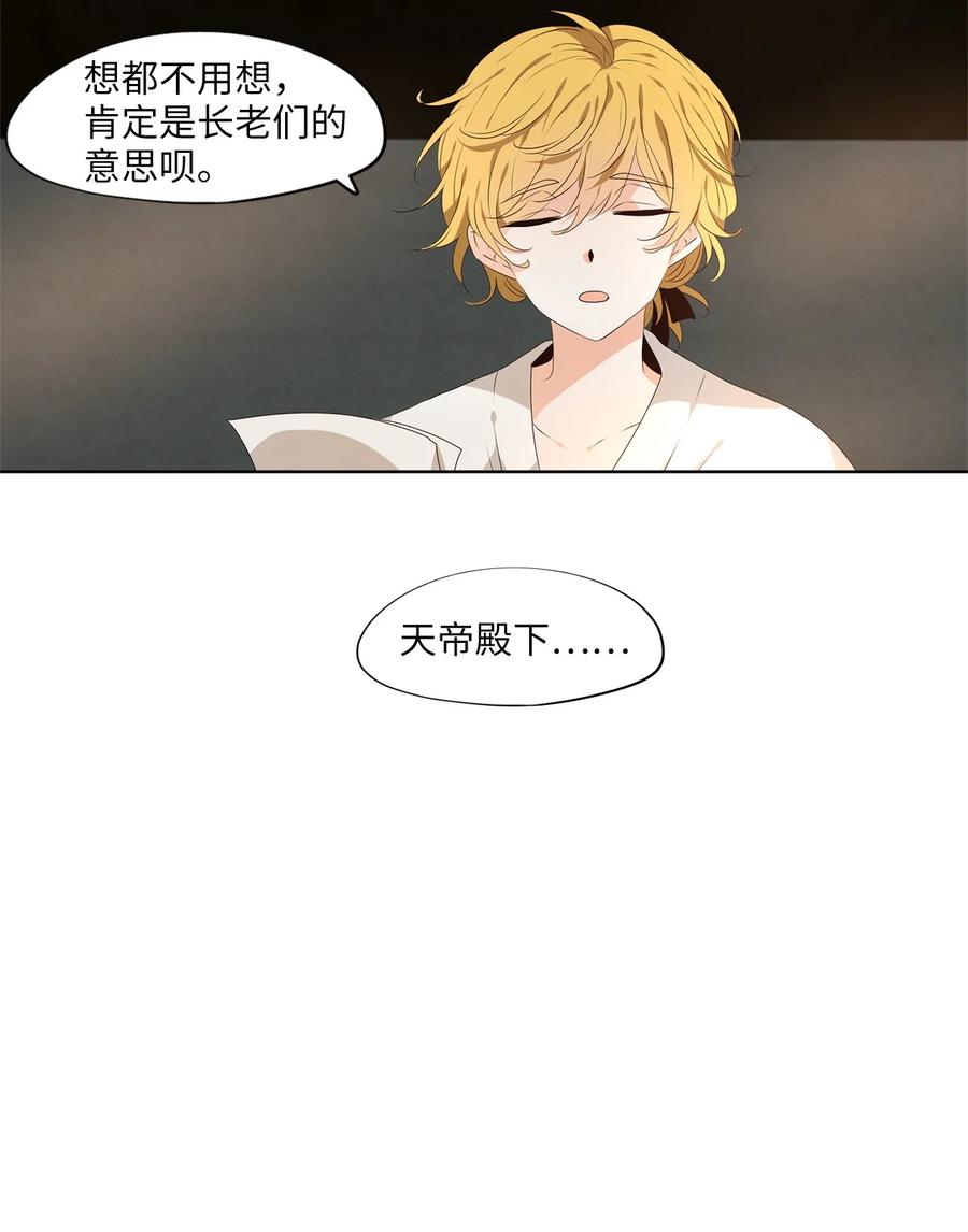 《天地海：我成为了神界的实习生》239 花蝶宴（六） 第4页