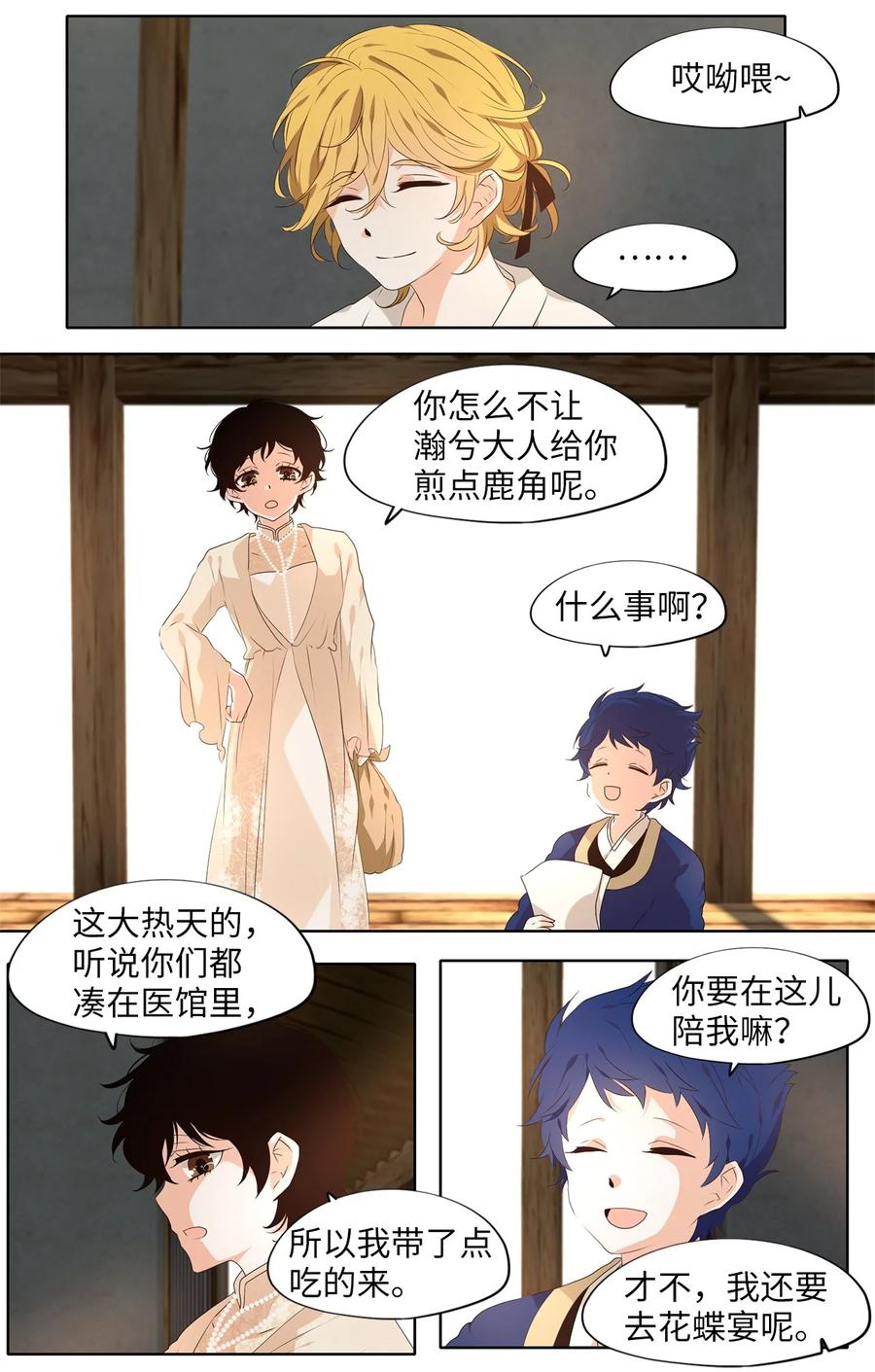 《天地海：我成为了神界的实习生》239 花蝶宴（六） 第2页
