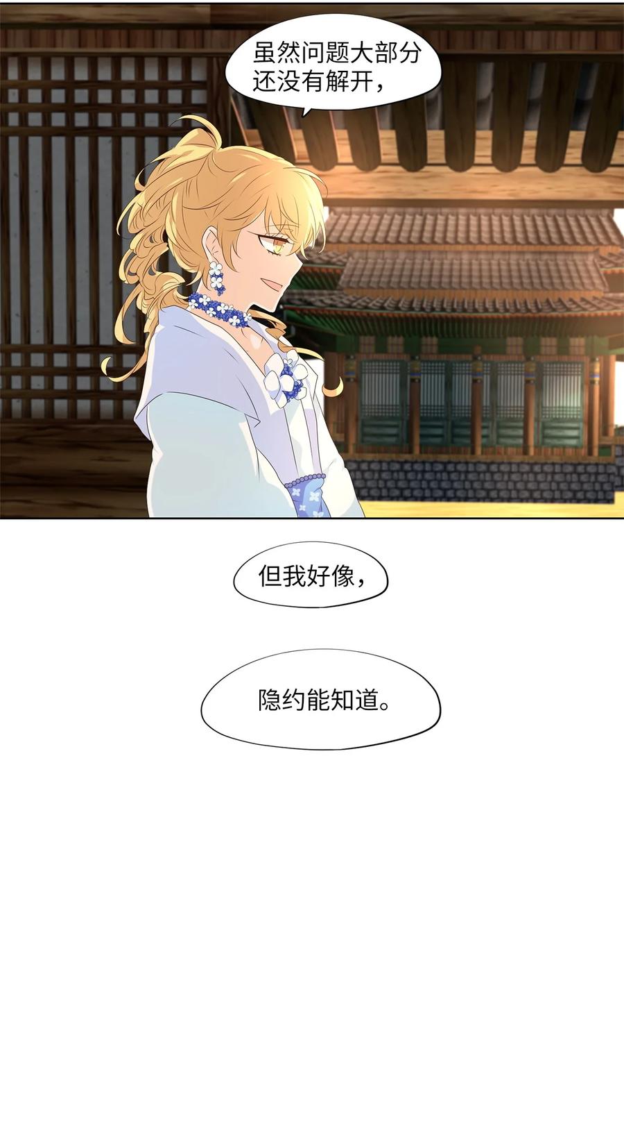 《天地海：我成为了神界的实习生》239 花蝶宴（六） 第24页
