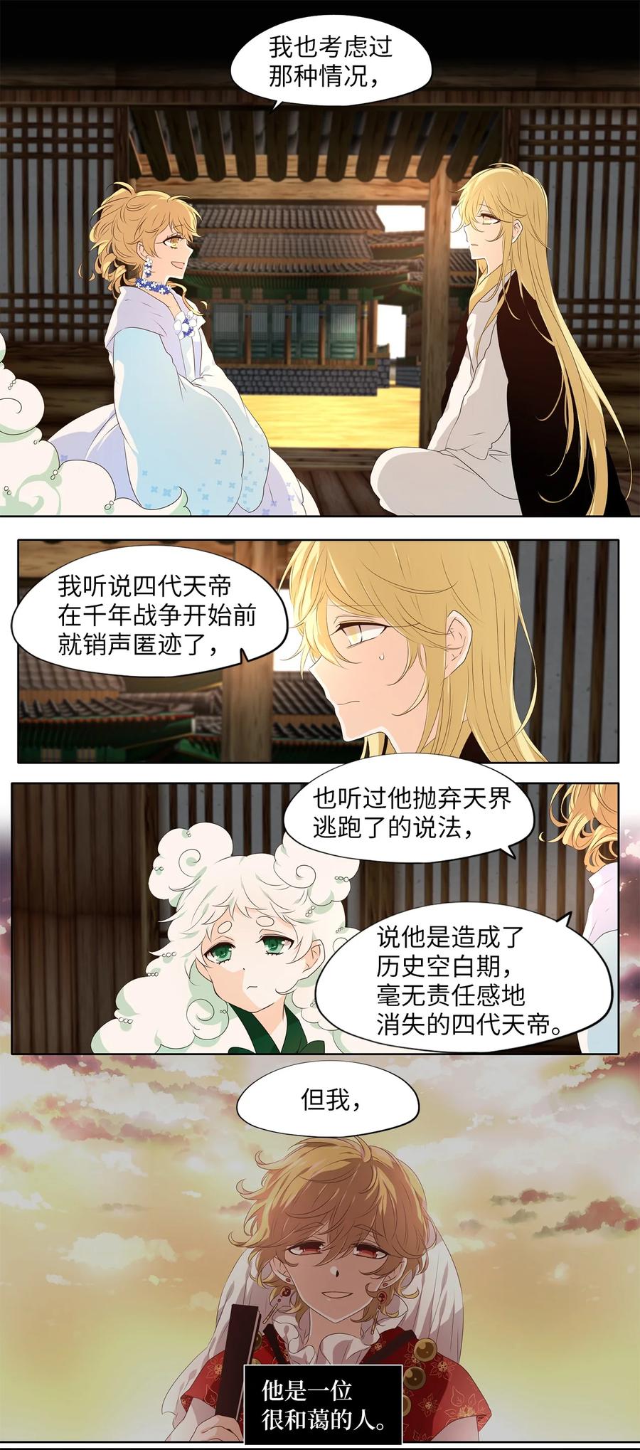 《天地海：我成为了神界的实习生》239 花蝶宴（六） 第18页