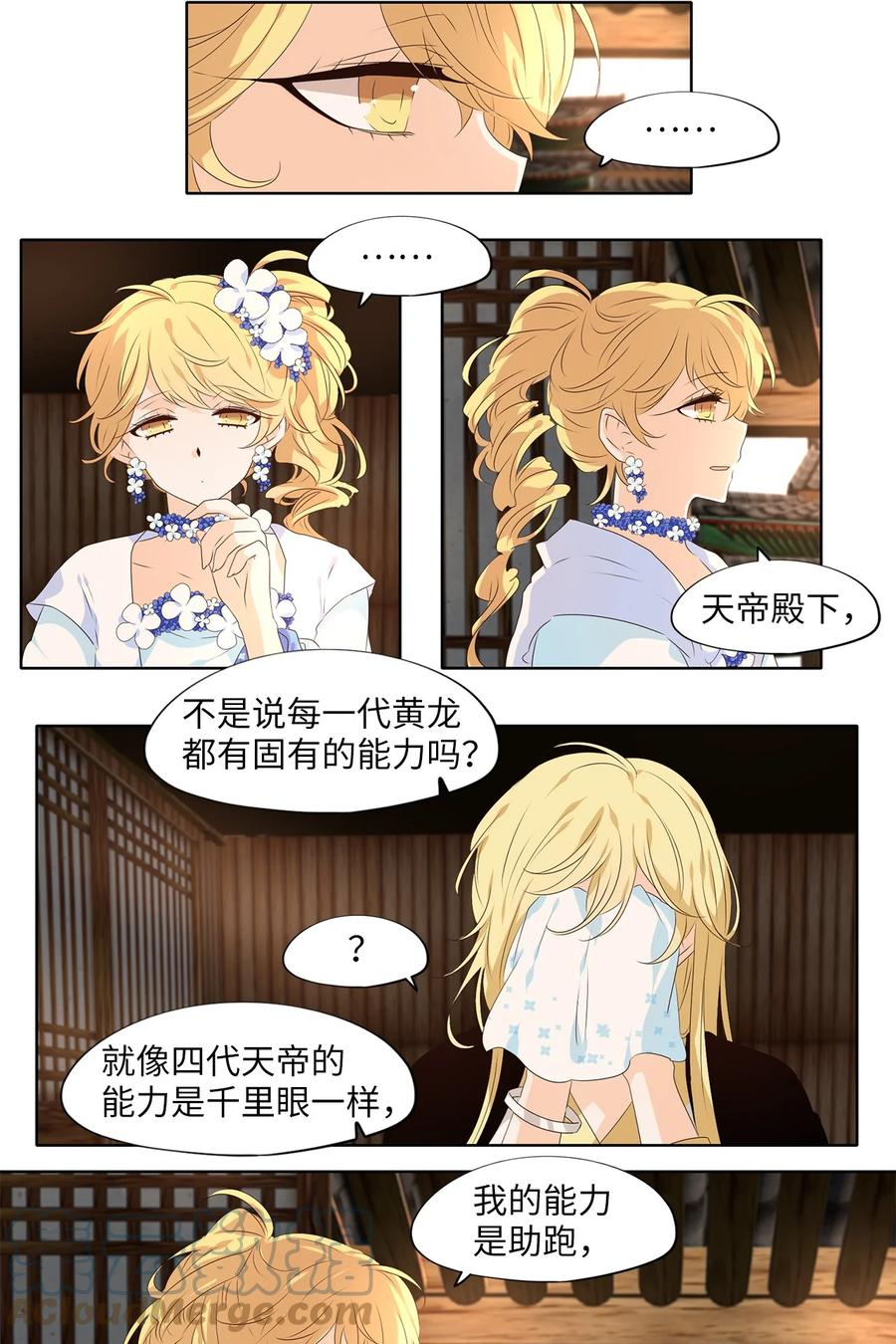 《天地海：我成为了神界的实习生》239 花蝶宴（六） 第21页
