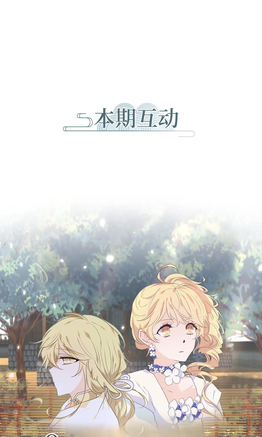 《天地海：我成为了神界的实习生》239 花蝶宴（六） 第26页