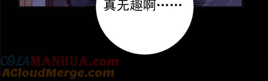 掌门低调点 233 天地一剑！ 第93页
