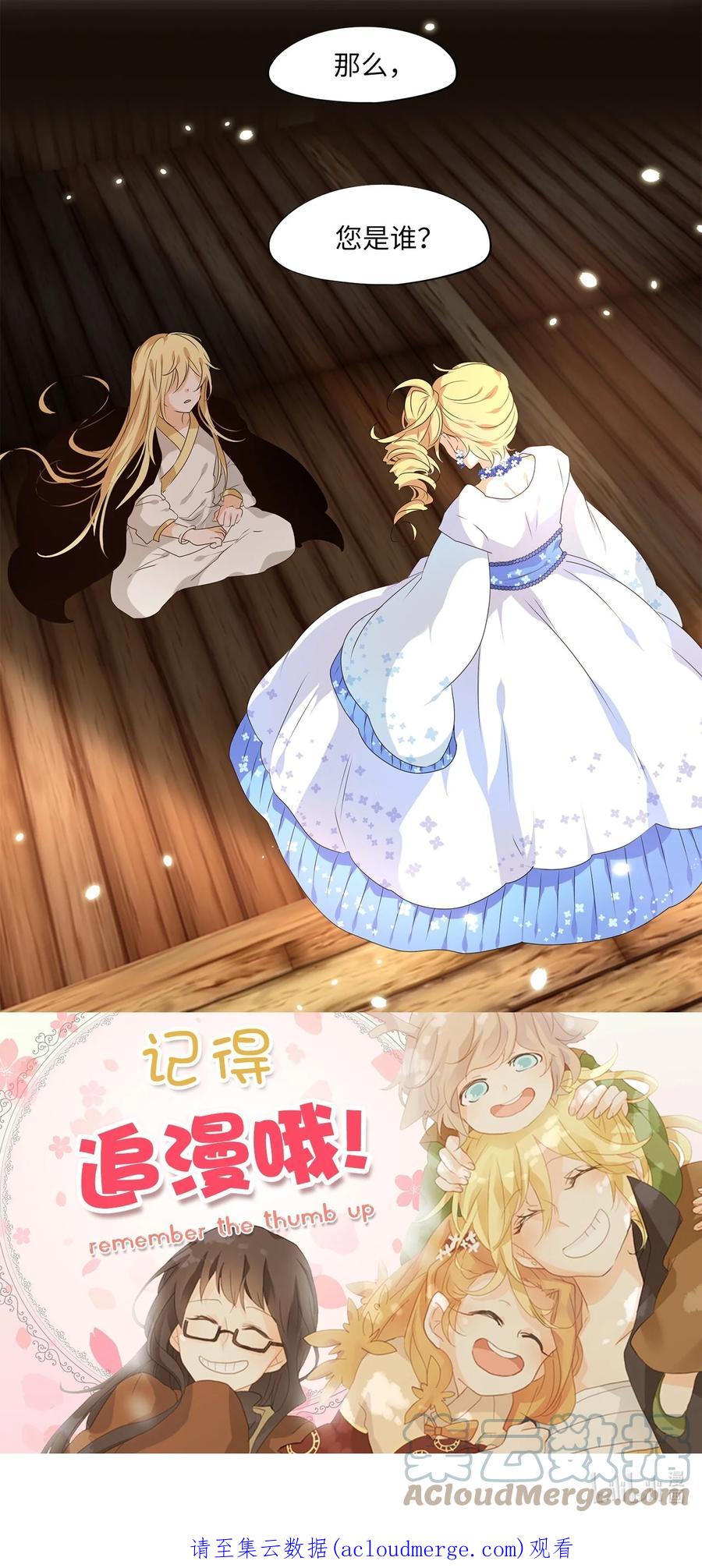 《天地海：我成为了神界的实习生》239 花蝶宴（六） 第29页