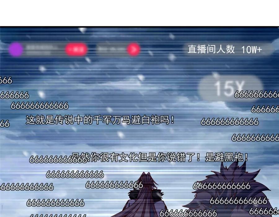 掌门低调点 233 天地一剑！ 第158页
