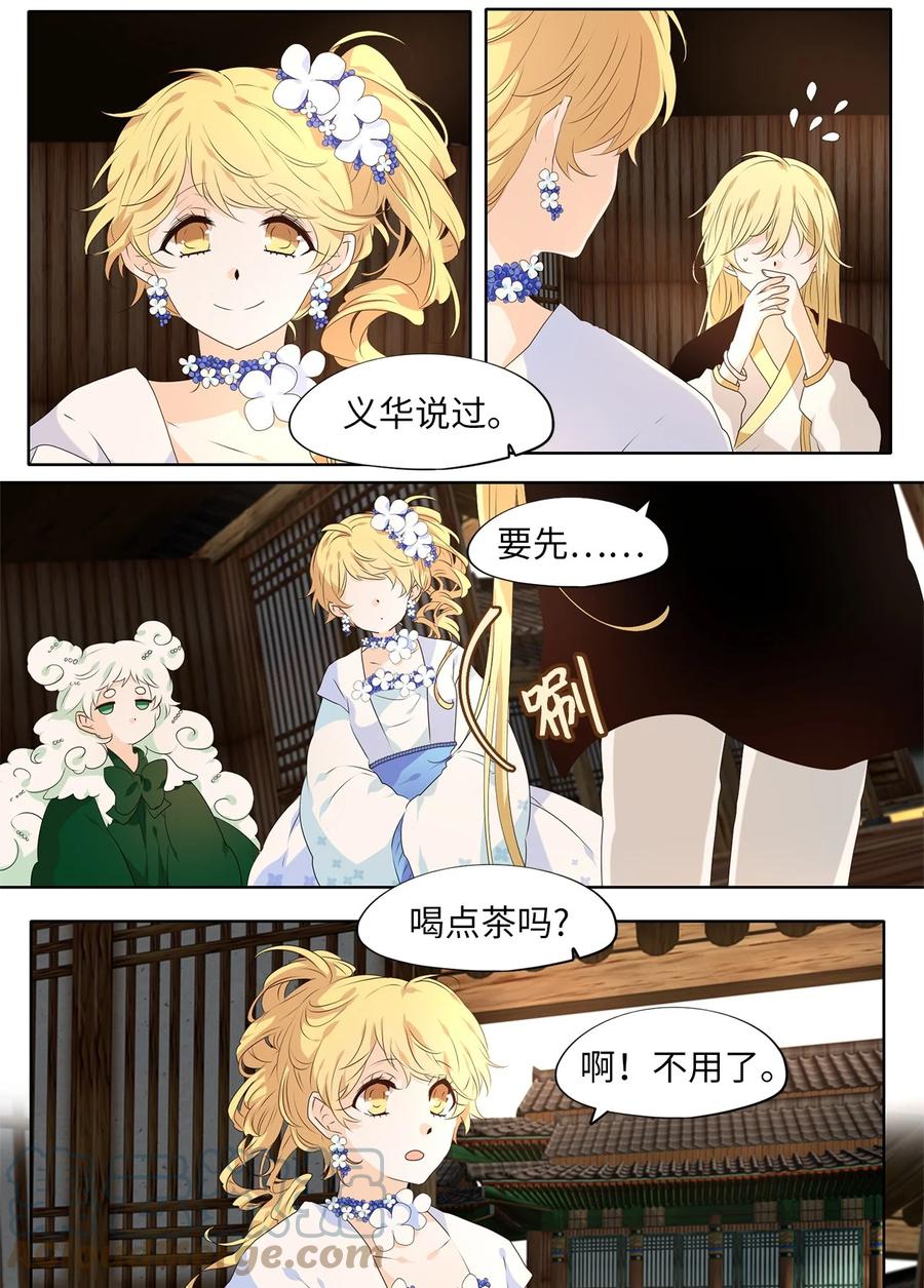 《天地海：我成为了神界的实习生》239 花蝶宴（六） 第7页